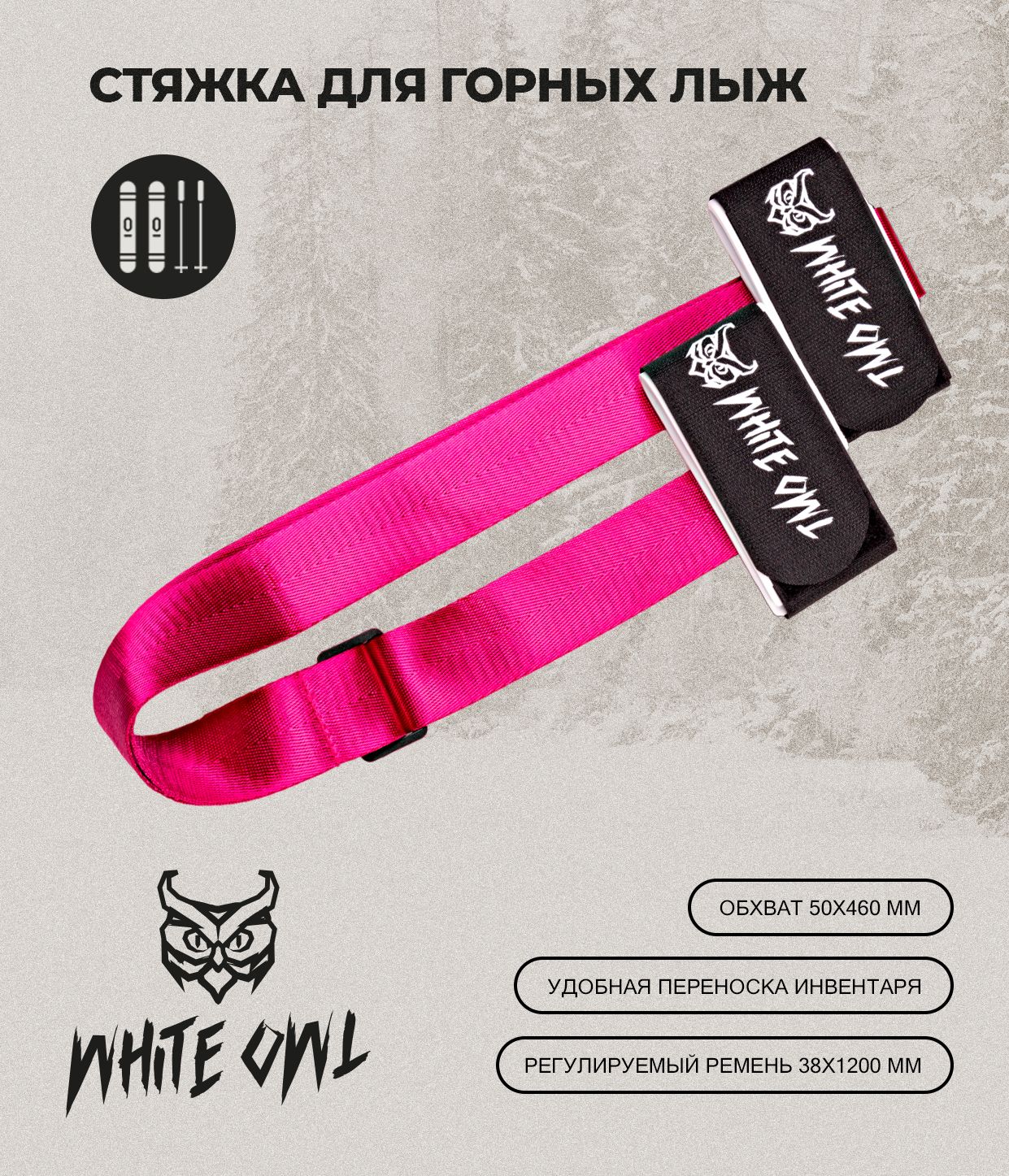 

Связки для горных лыж White Owl 50х460 мм, лямка 38х1200 мм, Черный, W112956