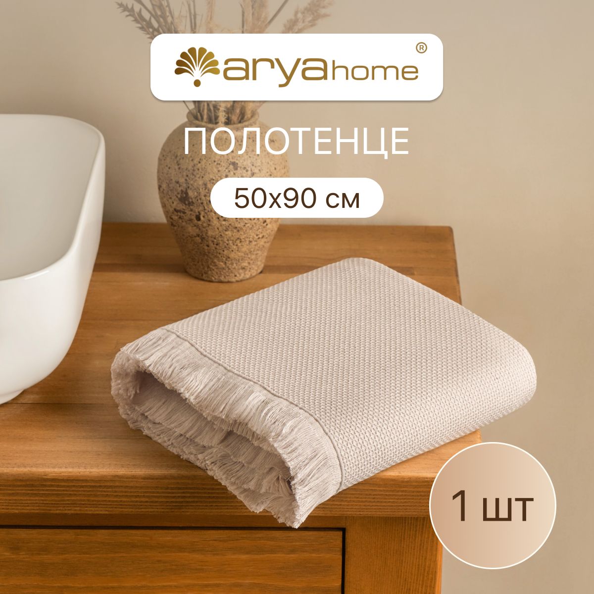 

Двустороннее банное полотенце 50x90 Eliga для ванны, Eliga