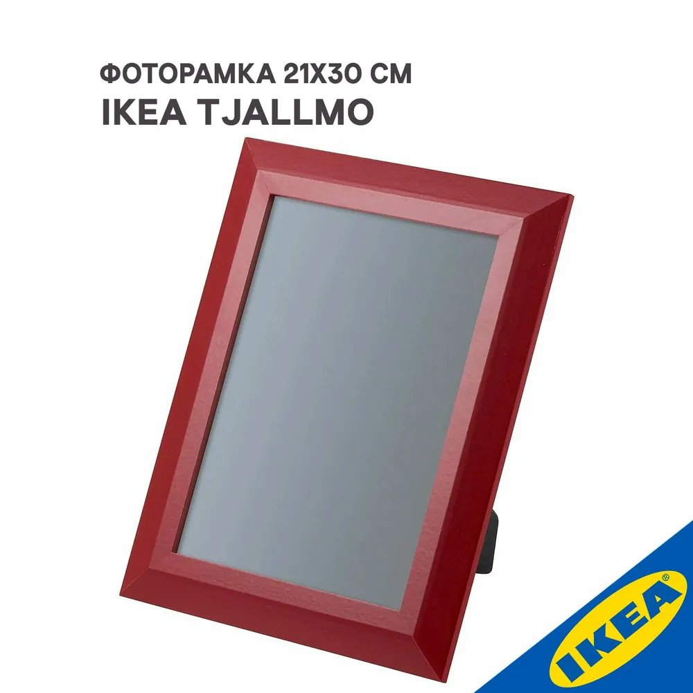 Фоторамка IKEA TJALLMO 21x30 см красный 580₽