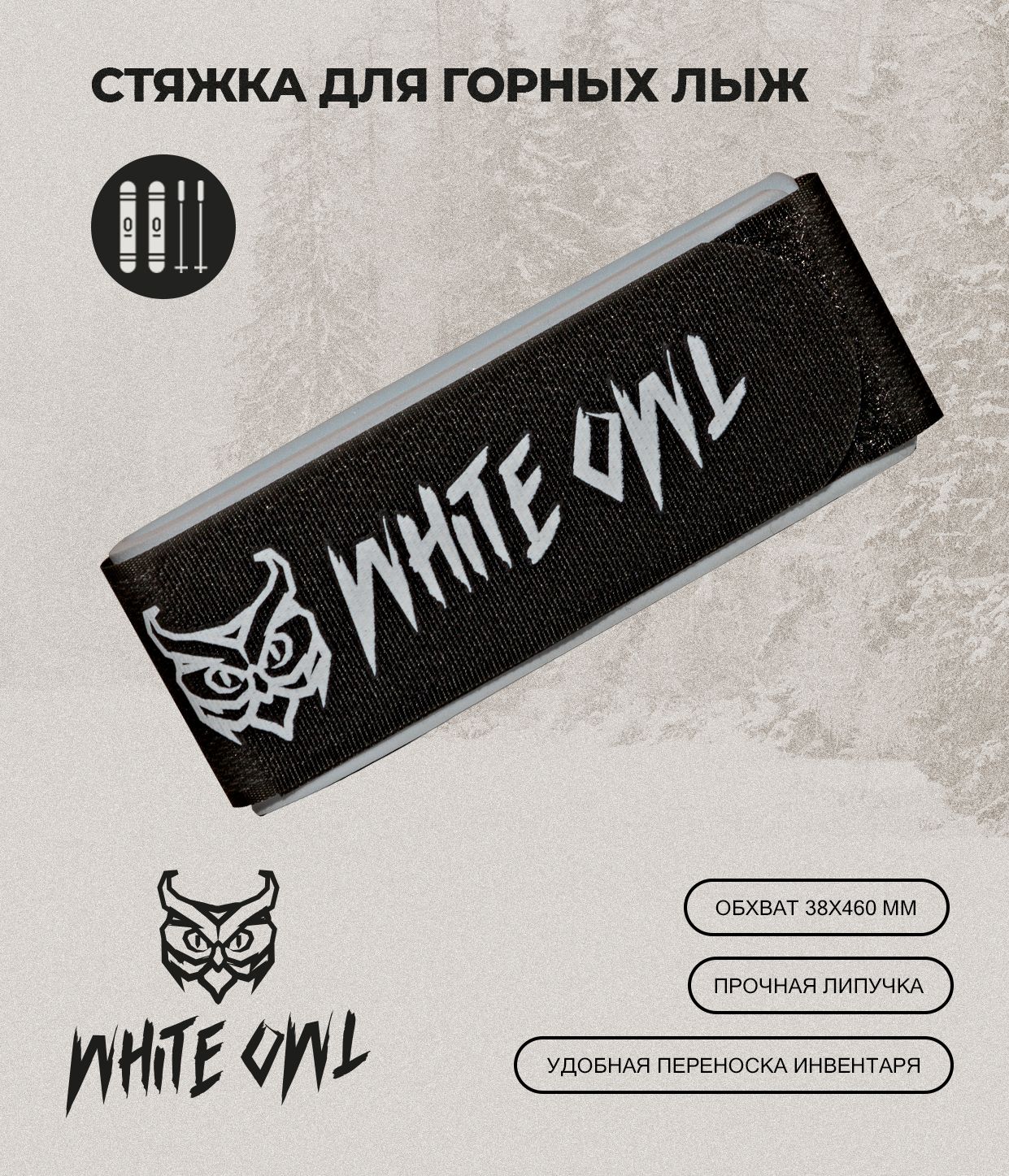 Связки для горных лыж White Owl KNG-OZ размер сцепки 38х460 мм серые 299₽