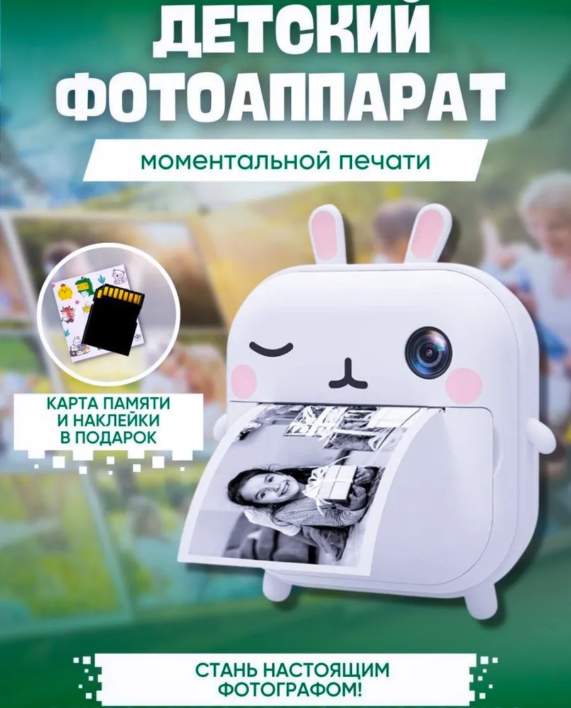 Детский фотоаппарат моментальной печати YOULOOK Зайчик + CD 32 ГБ