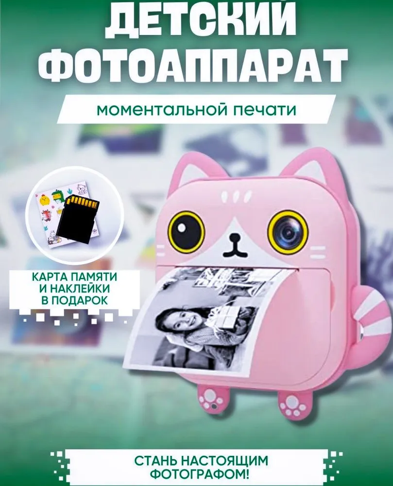 Детский фотоаппарат моментальной печати YOULOOK Котенок + CD 32 ГБ