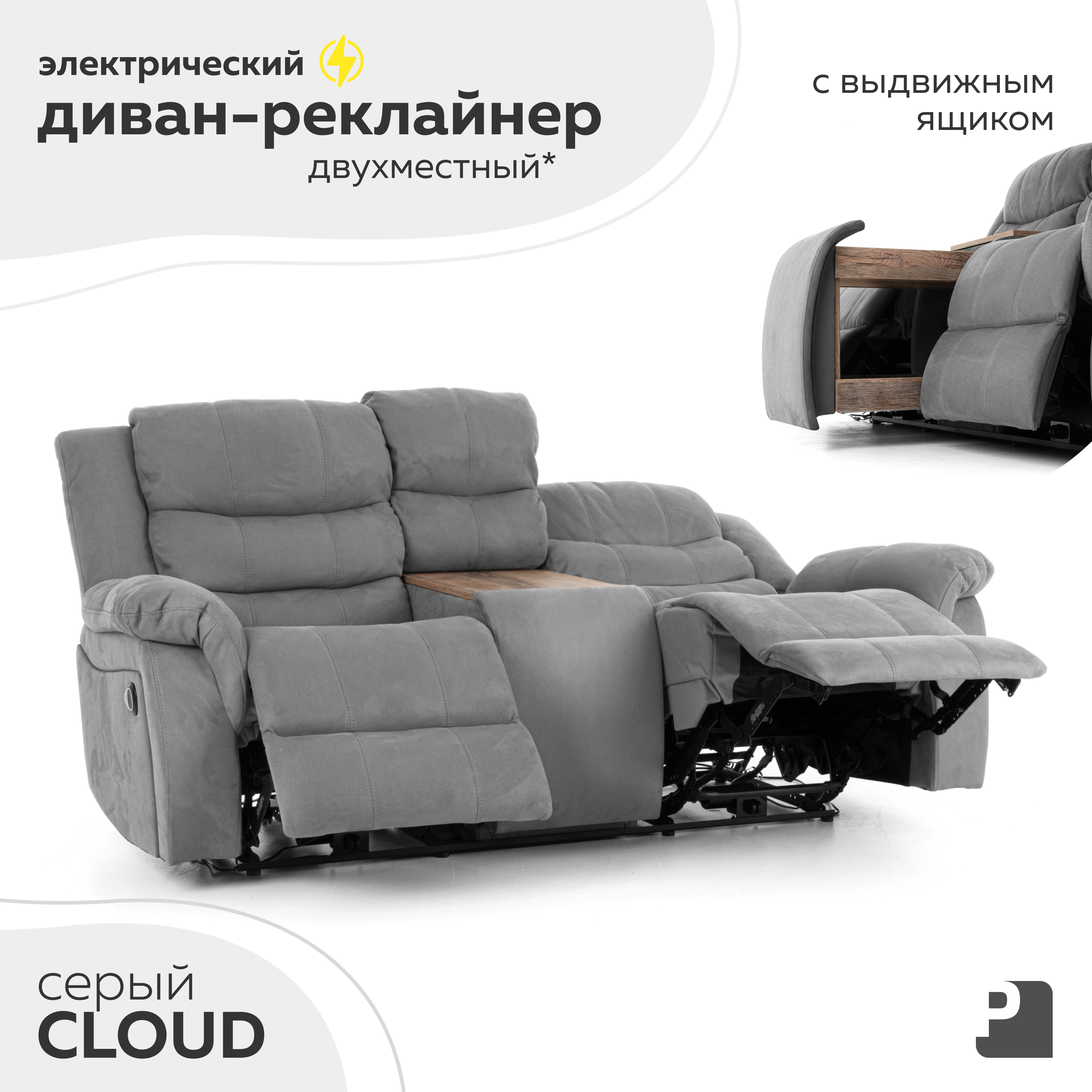 Диван реклайнер-электрический Мебельное Бюро PEREVALOV CLOUD Серый 157000₽