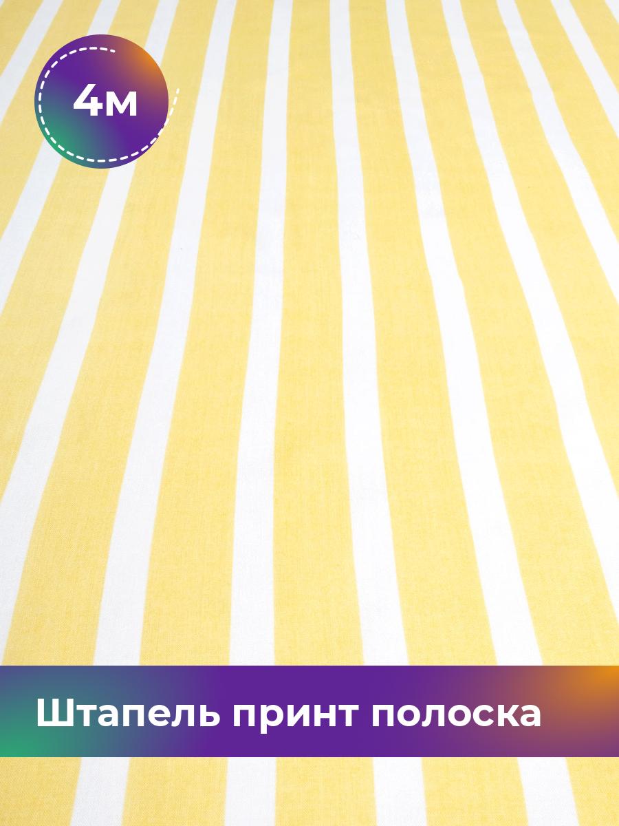

Ткань Штапель принт полоска Shilla, отрез 4 м * 145 см желтый 4_20157.058, 17965219