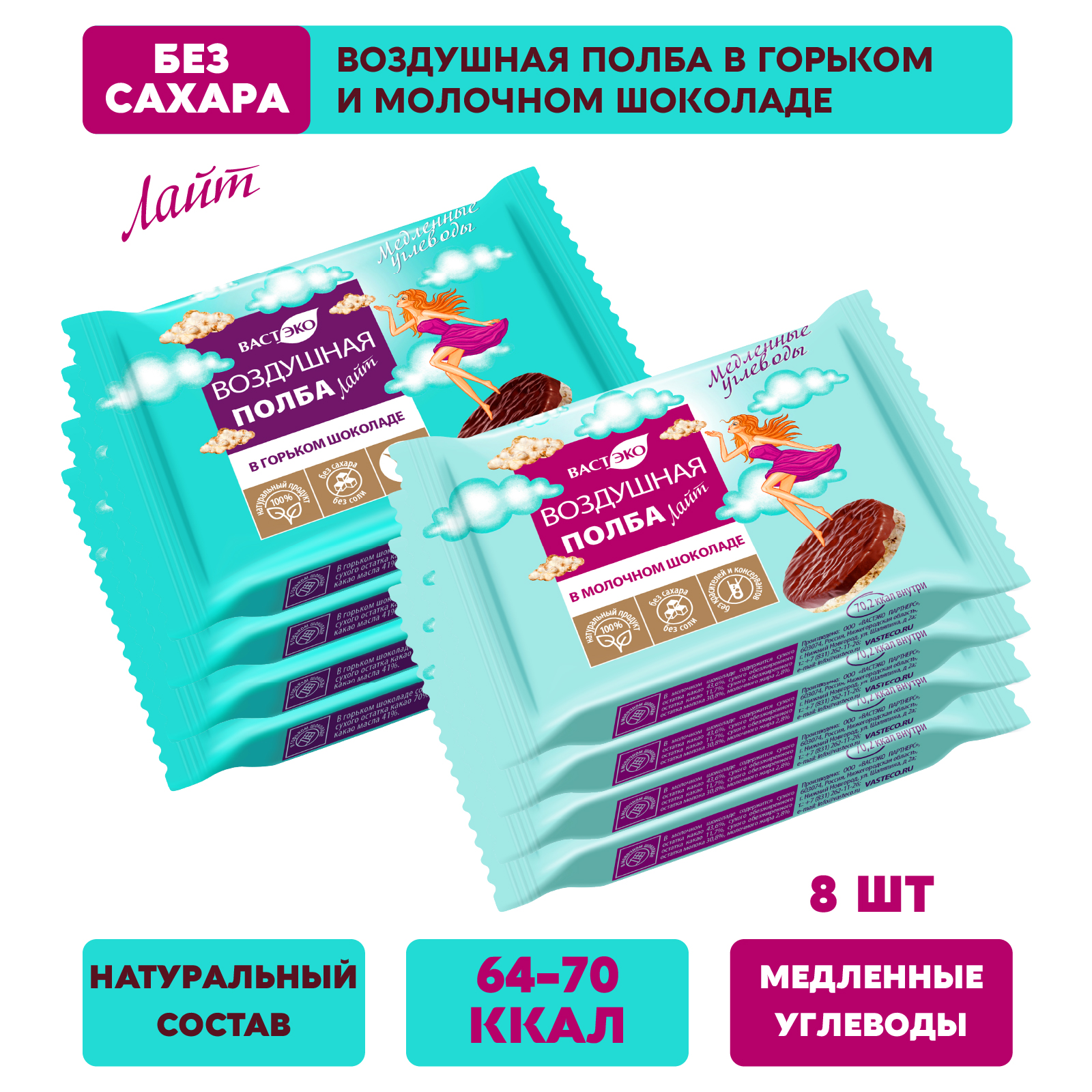 

Хлебцы Вастэко 152 г 8 шт