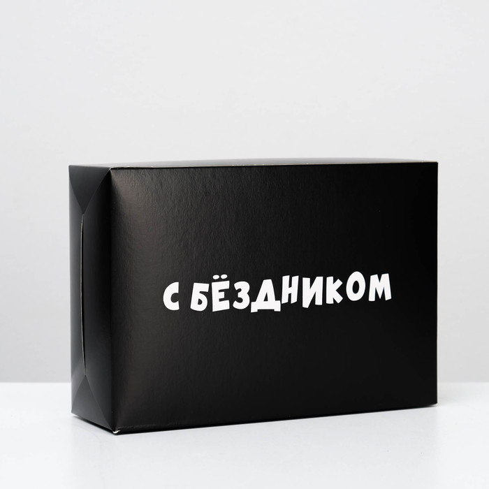 

Коробка складная с приколами «С бездником!», 16 × 23 × 7,5 см, Упаковка с приколами