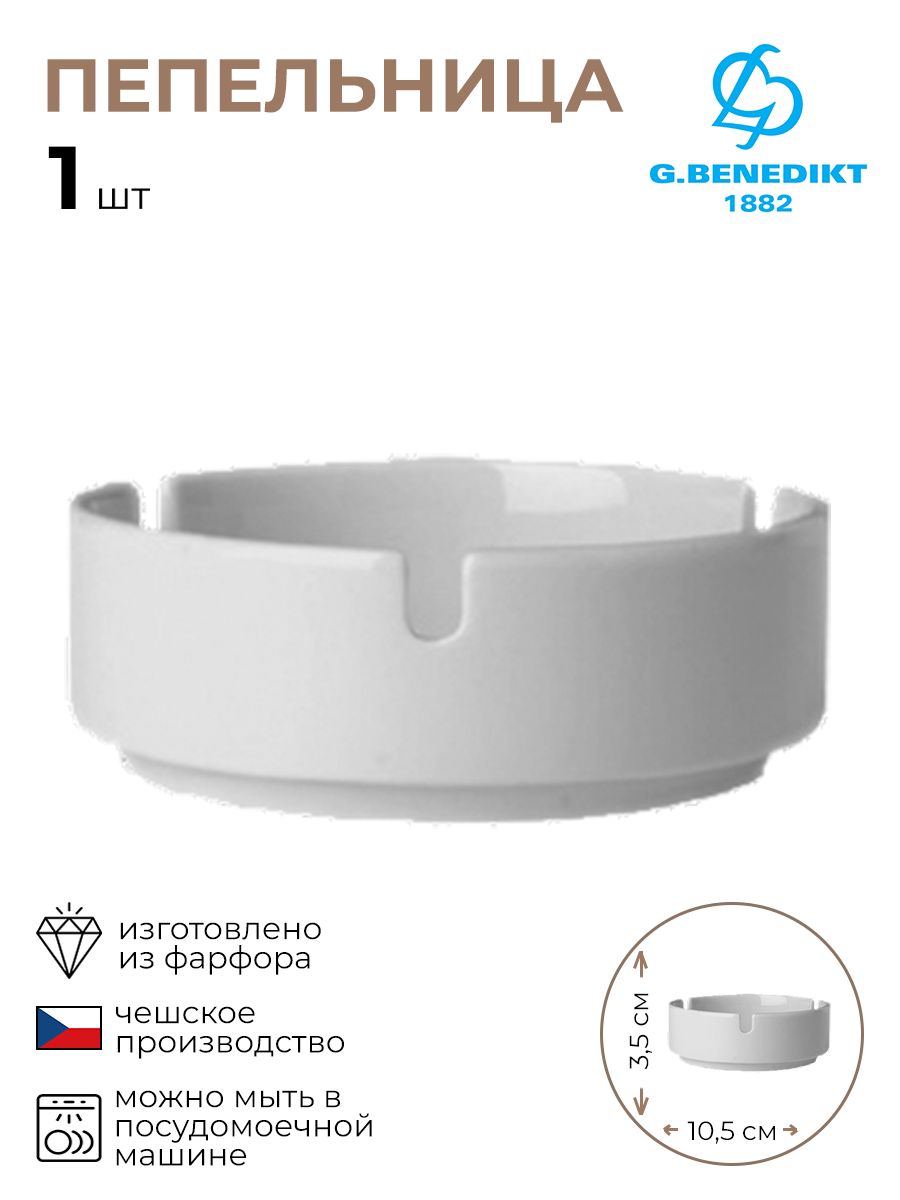 

Пепельница 3170415/КБ, Белый