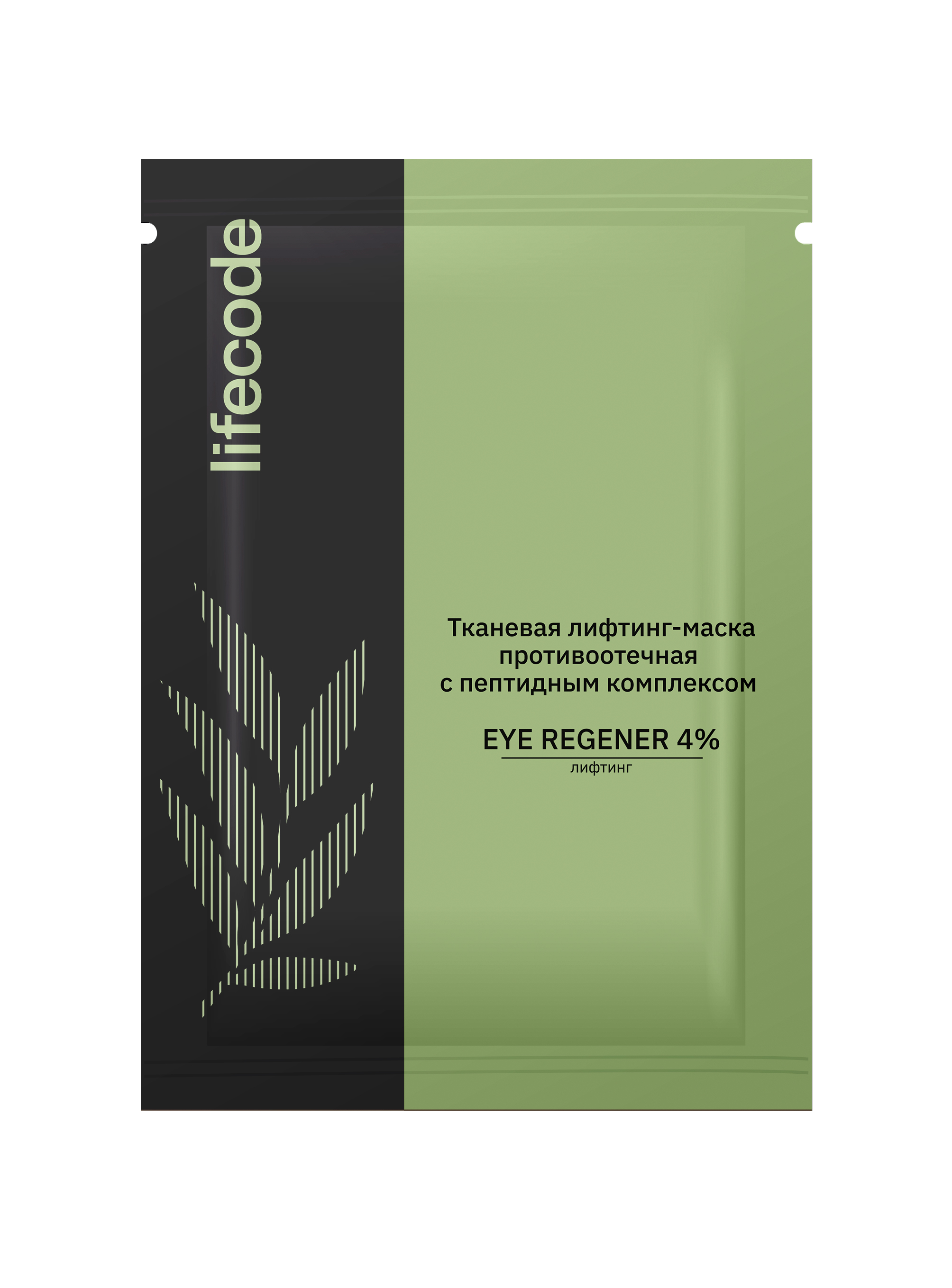 фото Тканевая маска для лица lifecode от отеков с активным комплексом eye regener 4%