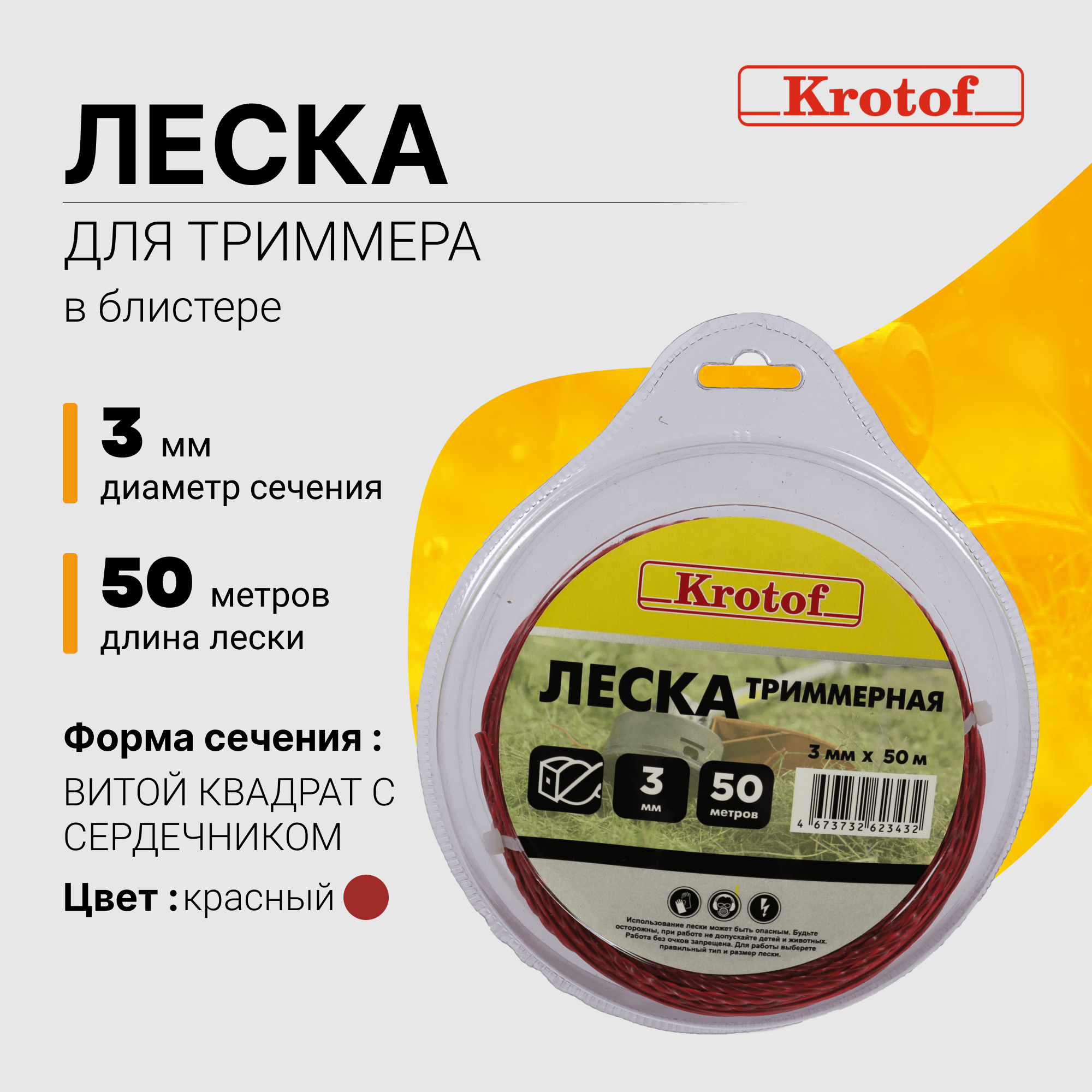 Леска для триммера Krotof 3,0 мм х 50м (витой квадрат с сердечником, блистер, серый) 29539