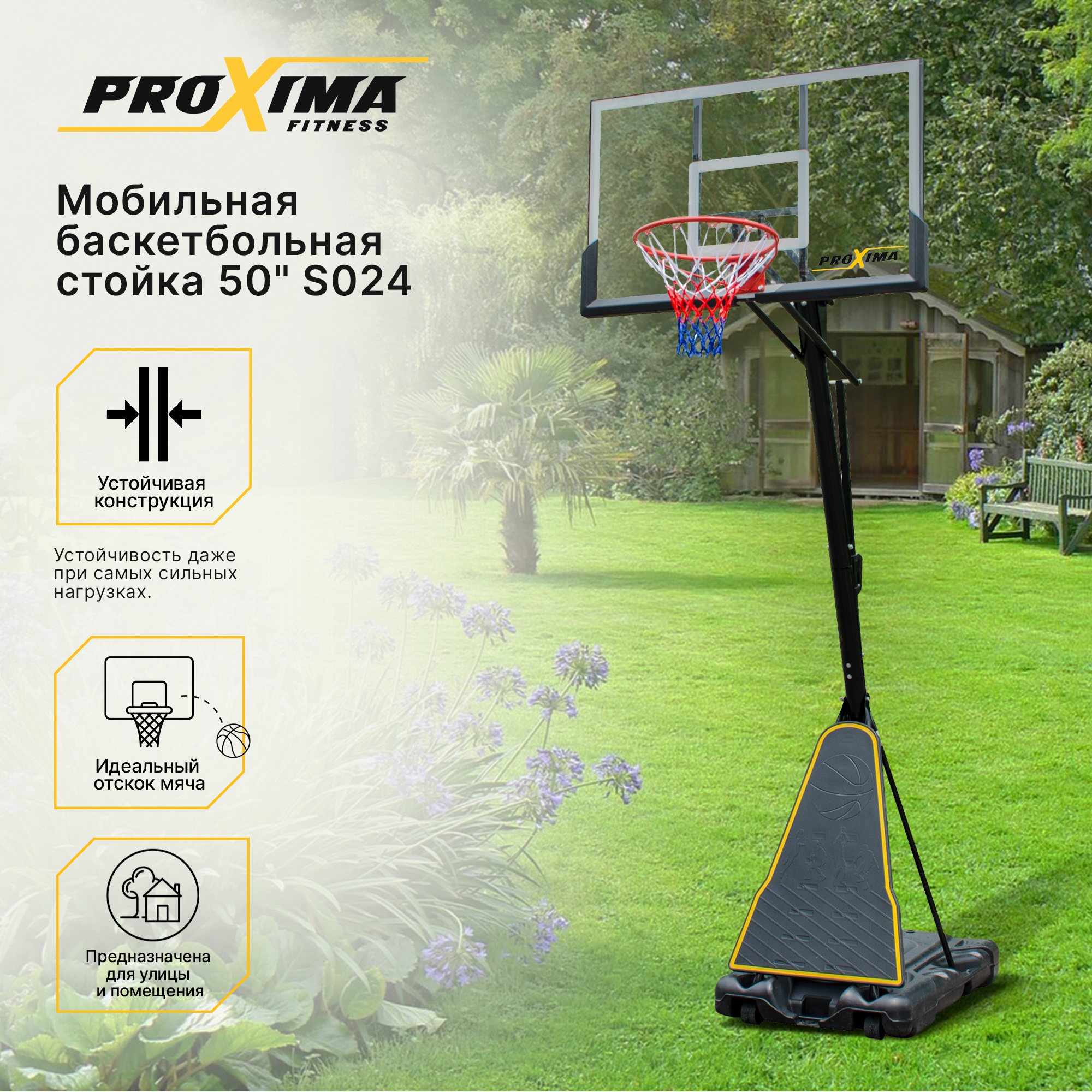 

Мобильная баскетбольная стойка Proxima 50" акрил, S024, Черный