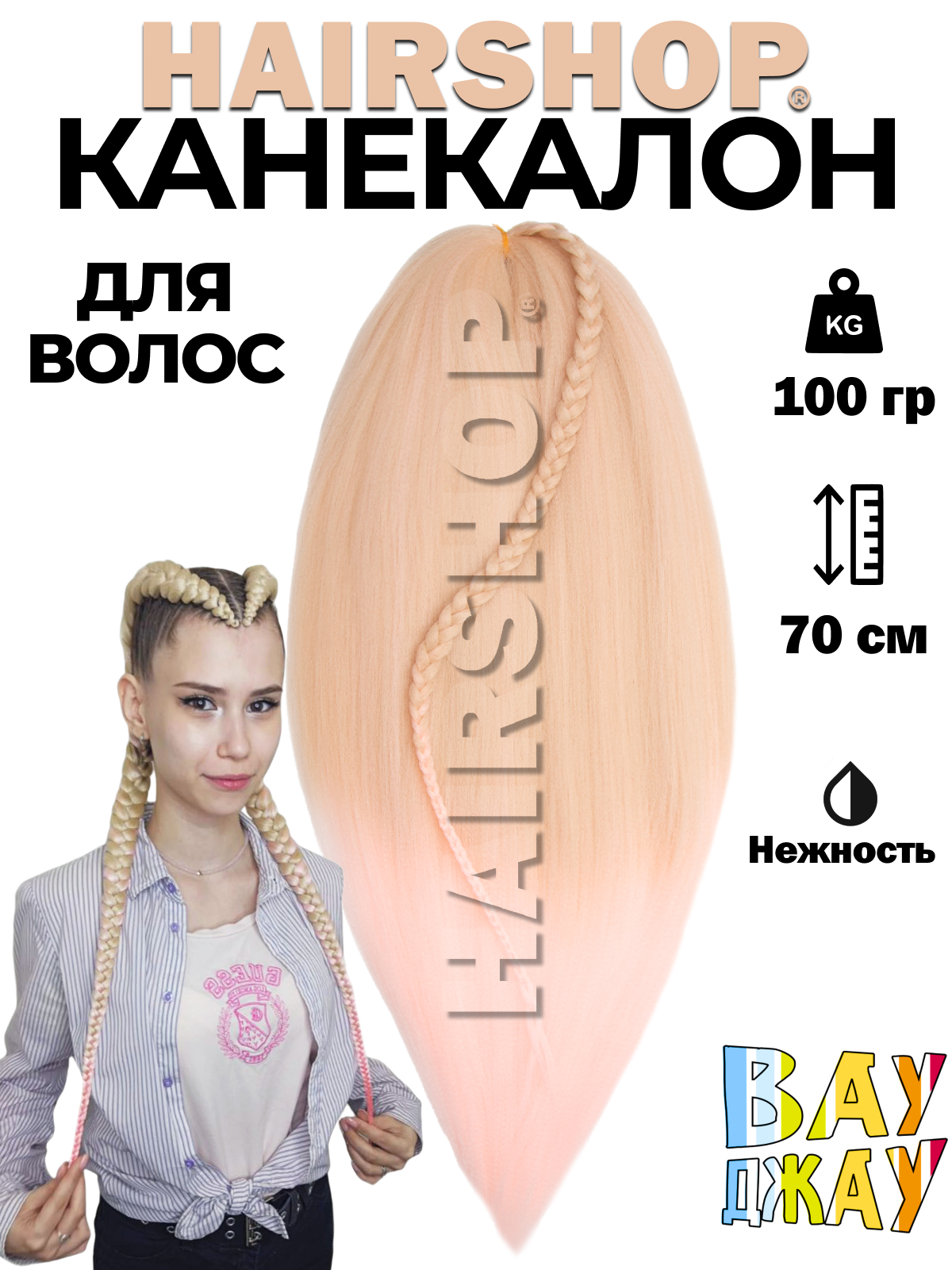 

Канекалон HAIRSHOP Вау Джау Нежность 1,4м 100г, Разноцветный, Вау Джау