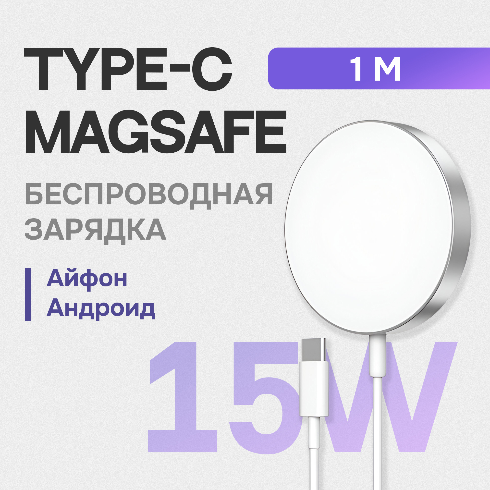 

Беспроводное зарядное устройство AC Robin MagSafe YAD-W001 белый/серебристый 15 Вт, YAD-W001