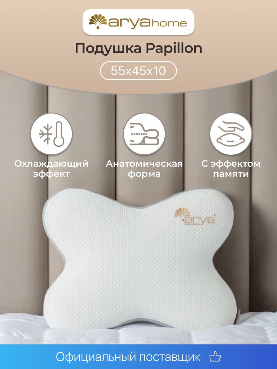 Ортопедическая подушка бабочка Papillon с эффектом памяти 3964₽