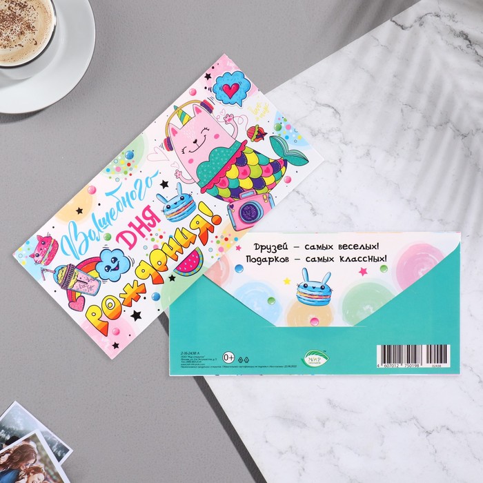 

Конвет для денег "Волшебного Дня Рождения!" кот-русалка, 17х8 см
