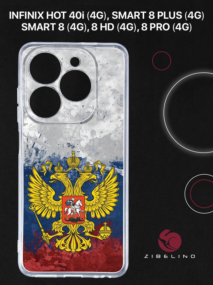 

Чехол Для Infinix Hot 40I, Smart 8, 8 Plus, Smart 8 Hd, 8 Pro С Принтом Герб На Флаге, Прозрачный, ZUTCP-INF-H40i