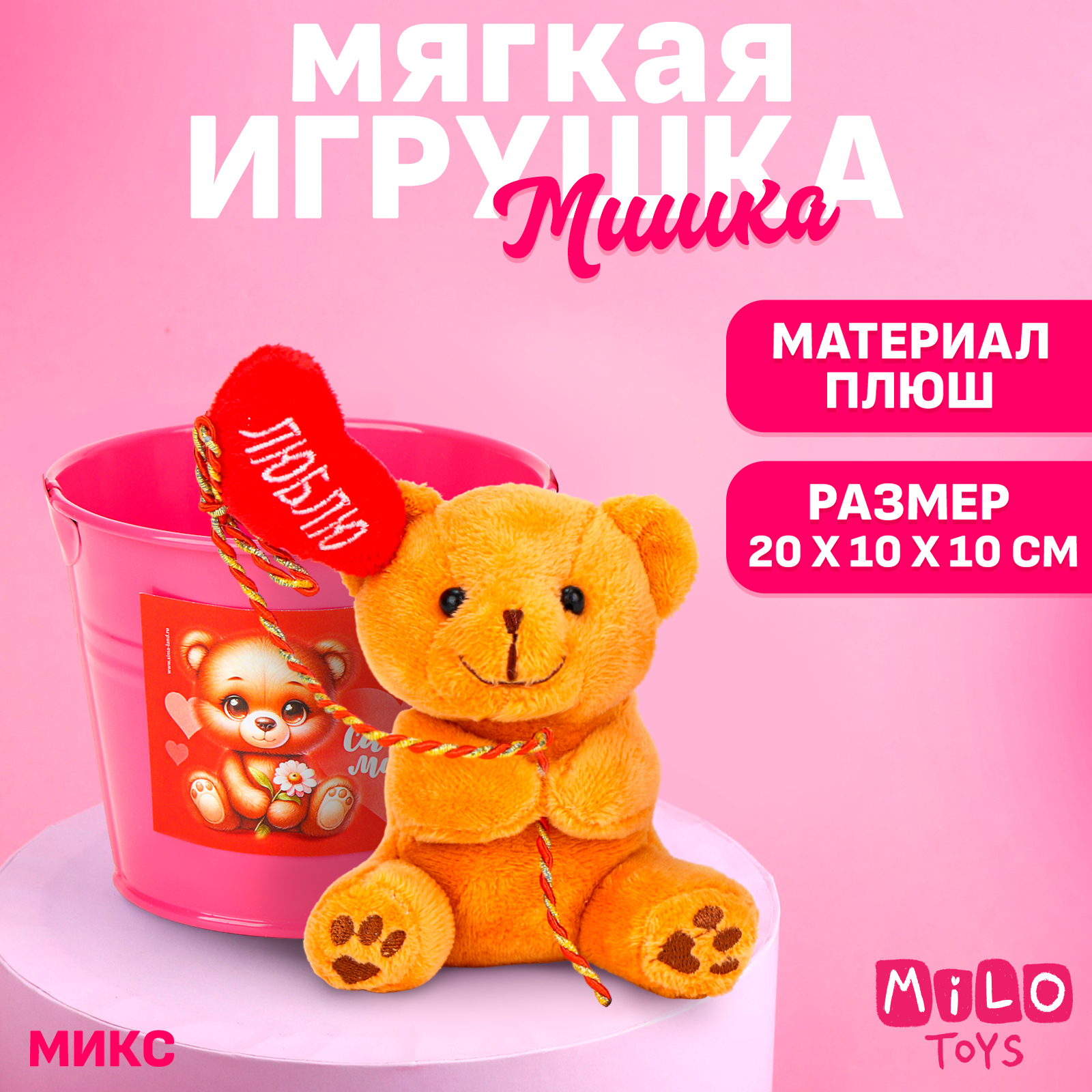 

Мягкая игрушка Milotoys Самой милой цвета микс, Разноцветный, Самой милой