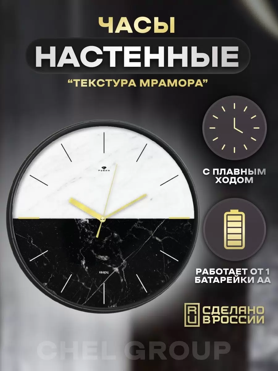 

Часы настенные Рубин, черное и белое диаметр 29 см лофт мрамор, 2940-028, 2940