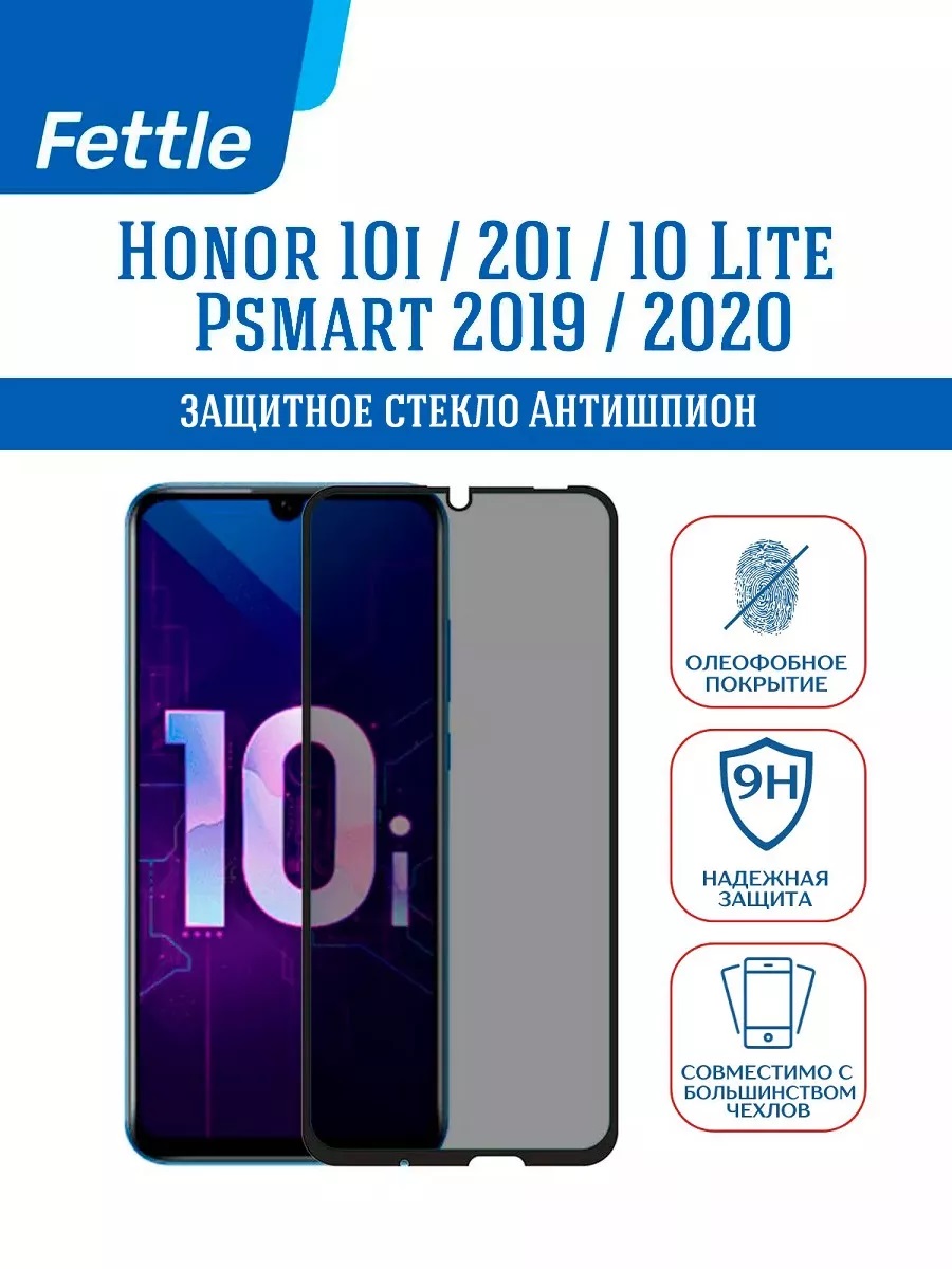 

Защитное стекло Антишпион Honor 10i - 20i - 10 Lite Хонор