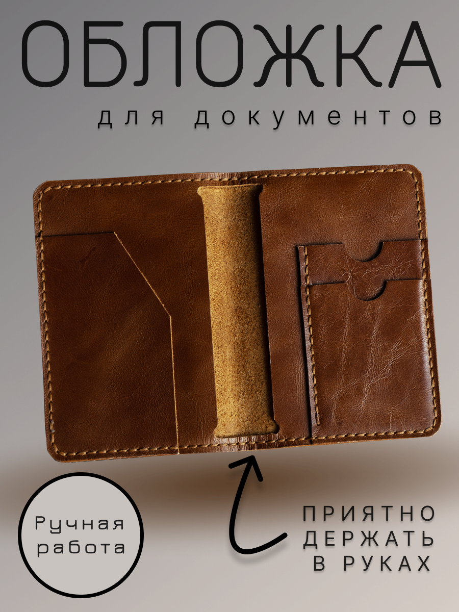 

Обложка для паспорта унисекс Max Tailor Sure коньяк, Коричневый, Sure