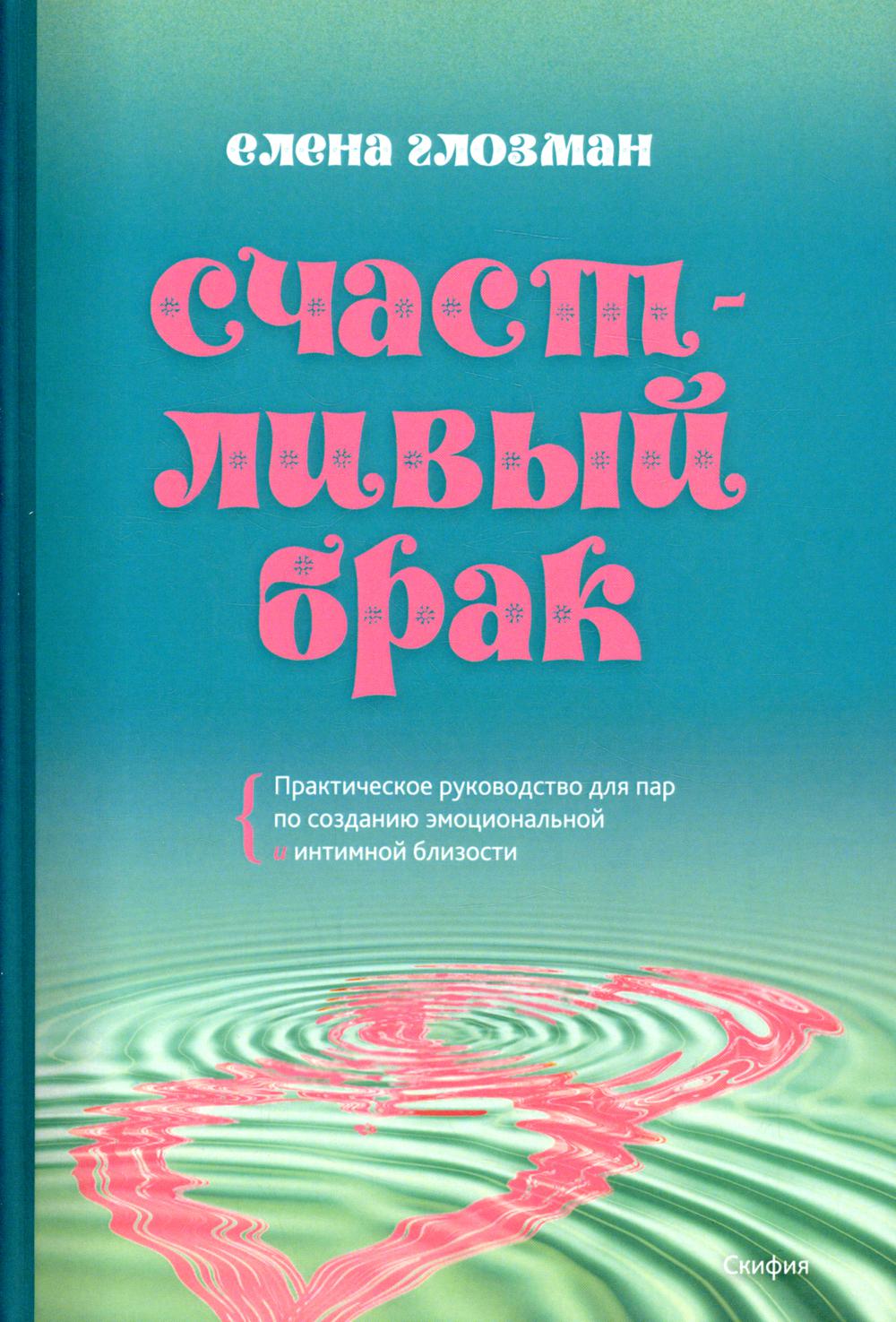 

Счастливый брак
