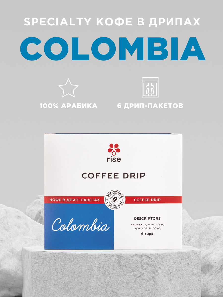 Кофе в дрип-пакетах RISE Colombia 6 шт 900₽