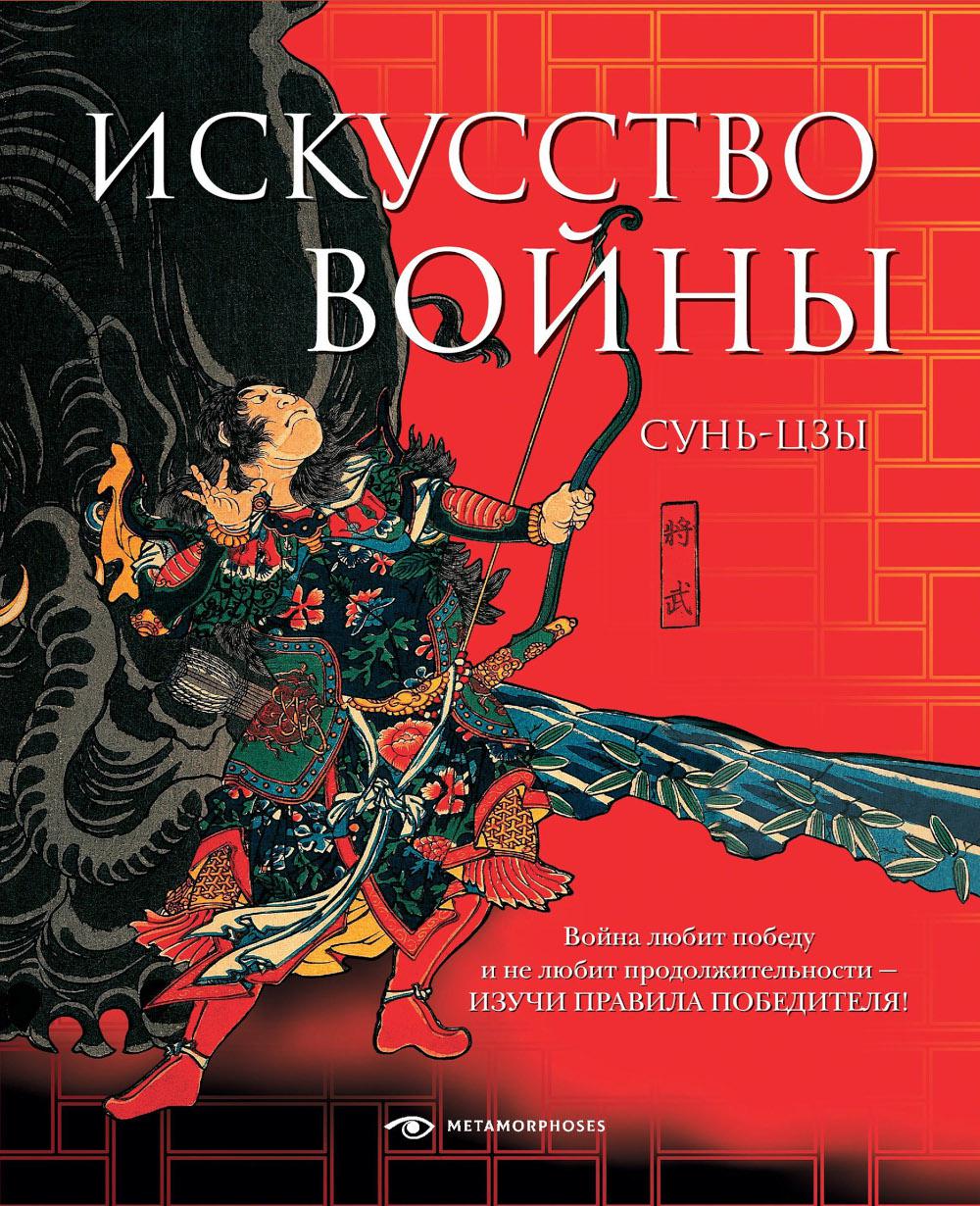 фото Книга искусство войны metamorphoses