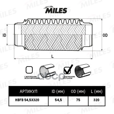 

Гофра Miles Hbfb545x320 С Внутренним Плетением 54.5x320 Miles арт. HBFB54.5X320