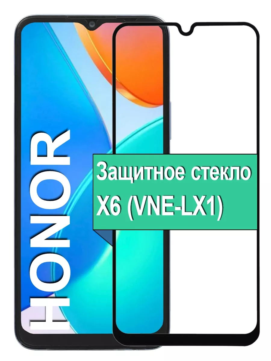 

Защитное стекло Керамика для Honor X6 (VNE-LX1) с рамкой, черный