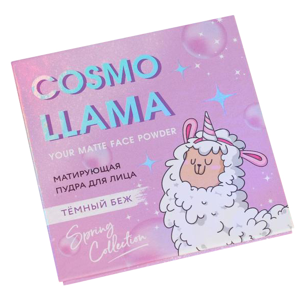 Матирующая пудра для лица Cosmo Llama, оттенок тёмный беж 4963535