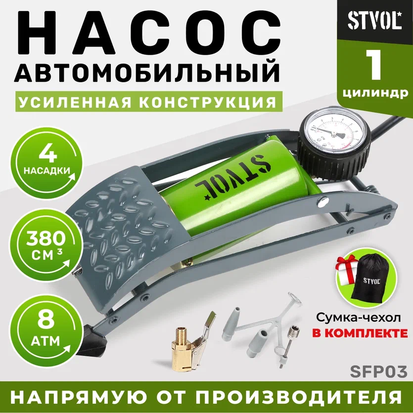 Компрессор Stvol SFP03