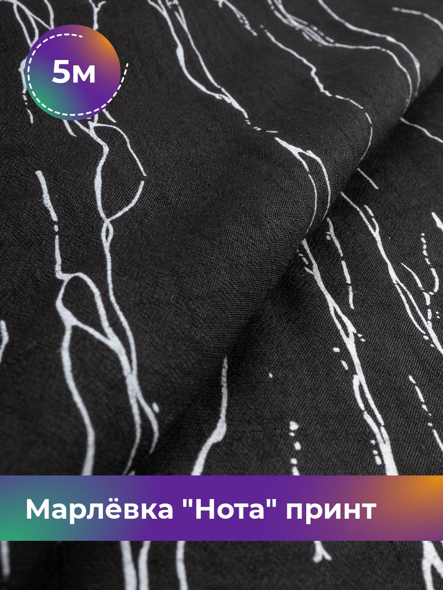 

Ткань Марлёвка Нота принт Shilla, отрез 5 м * 148 см, черный 001, 17995515