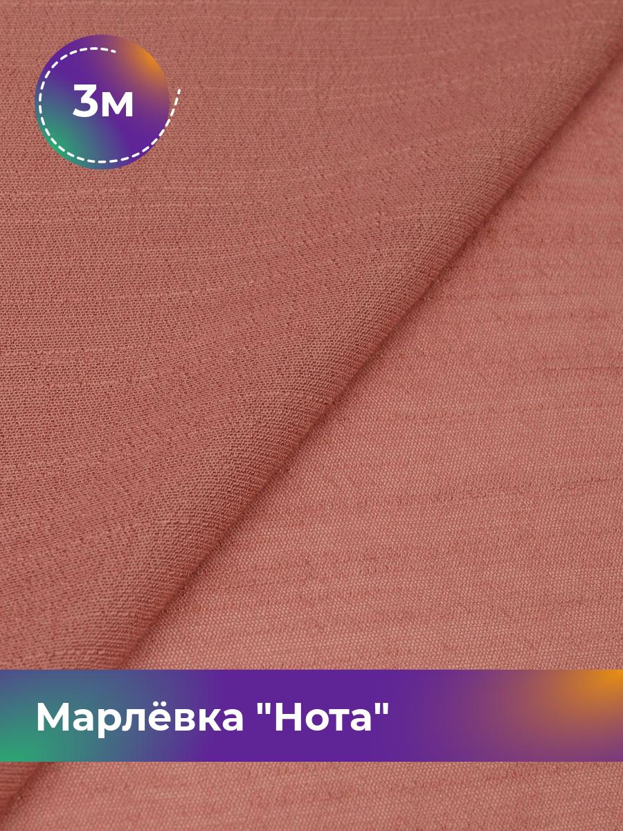 

Ткань Марлёвка Нота Shilla, отрез 3 м * 140 см, персиковый 007, Розовый, 17446254