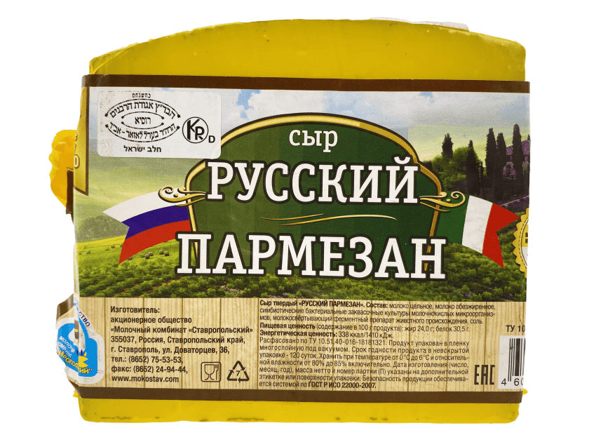 Сыр твердый Ставропольский МК Русский пармезан 40%