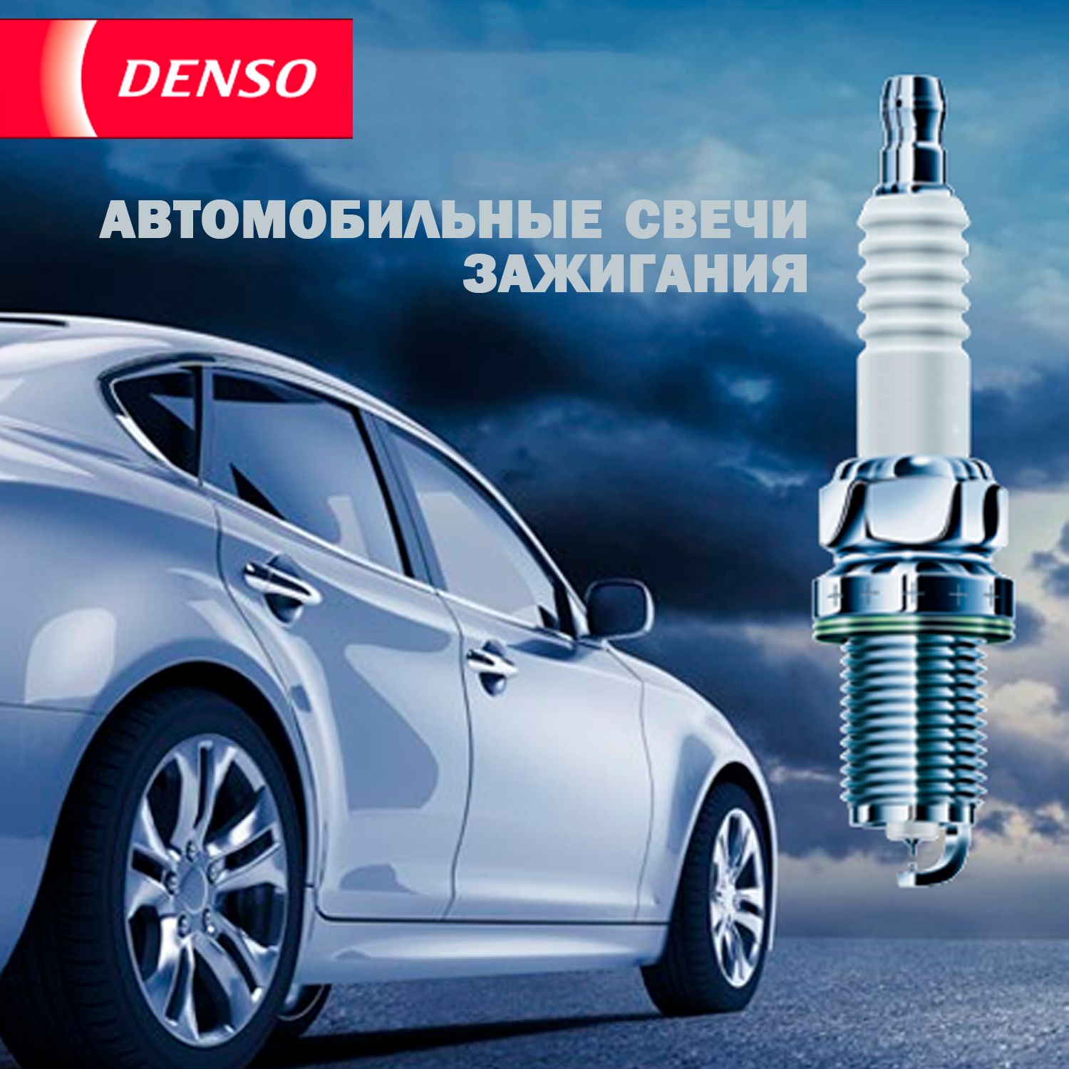 

Свеча зажигания DENSO арт. IXEH22TT, IXEH22TT