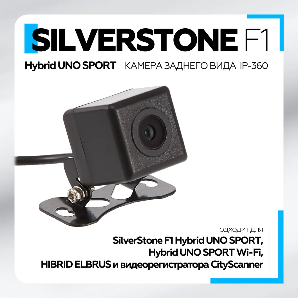 Наружная влагозащищенная камера SilverStone F1 IP-360 для UNO Sport 1755₽