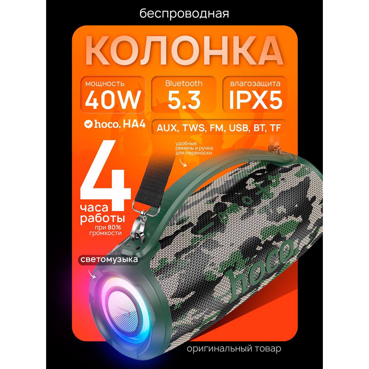 

Портативная колонка Hoco HA4 Surge Camouflage Green, HA4 Surge