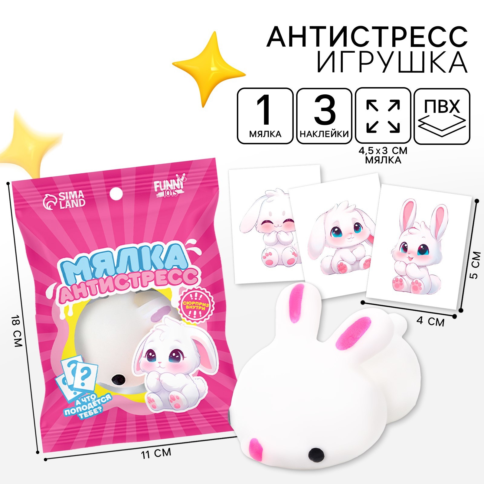 Мялка-антистресс Funny Toys Зайка с наклейками 463₽