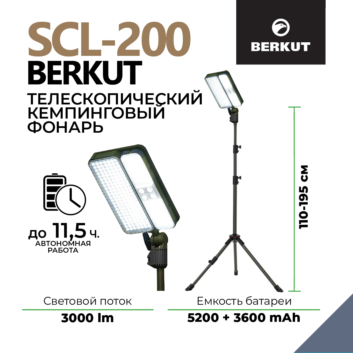 

Прожектор BERKUT SCL-200 26 Вт IP44