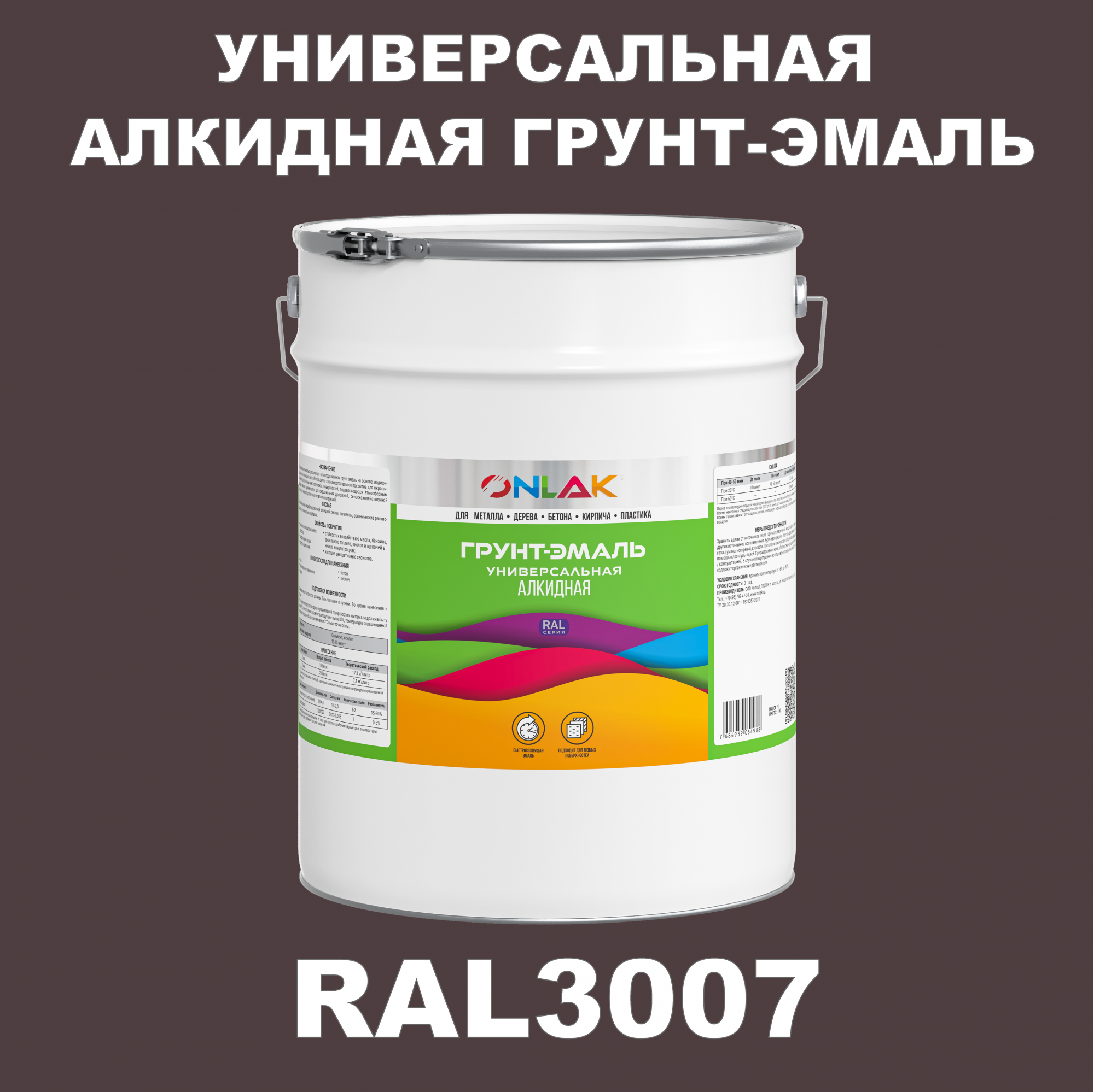 Грунт-эмаль ONLAK 1К RAL3007 антикоррозионная алкидная по металлу по ржавчине 20 кг