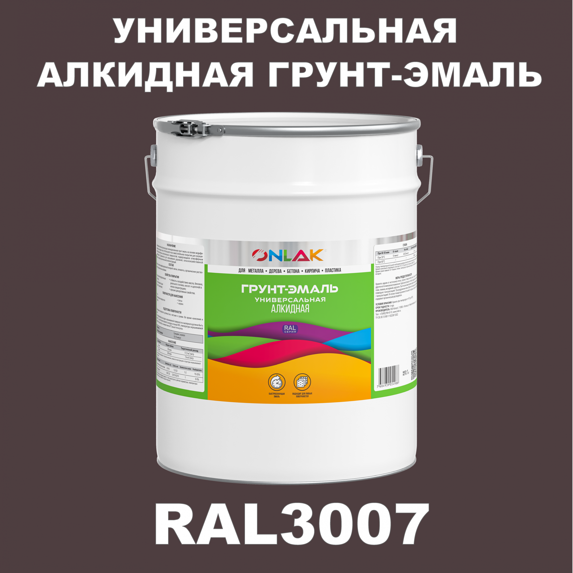 фото Грунт-эмаль onlak 1к ral3007 антикоррозионная алкидная по металлу по ржавчине 20 кг