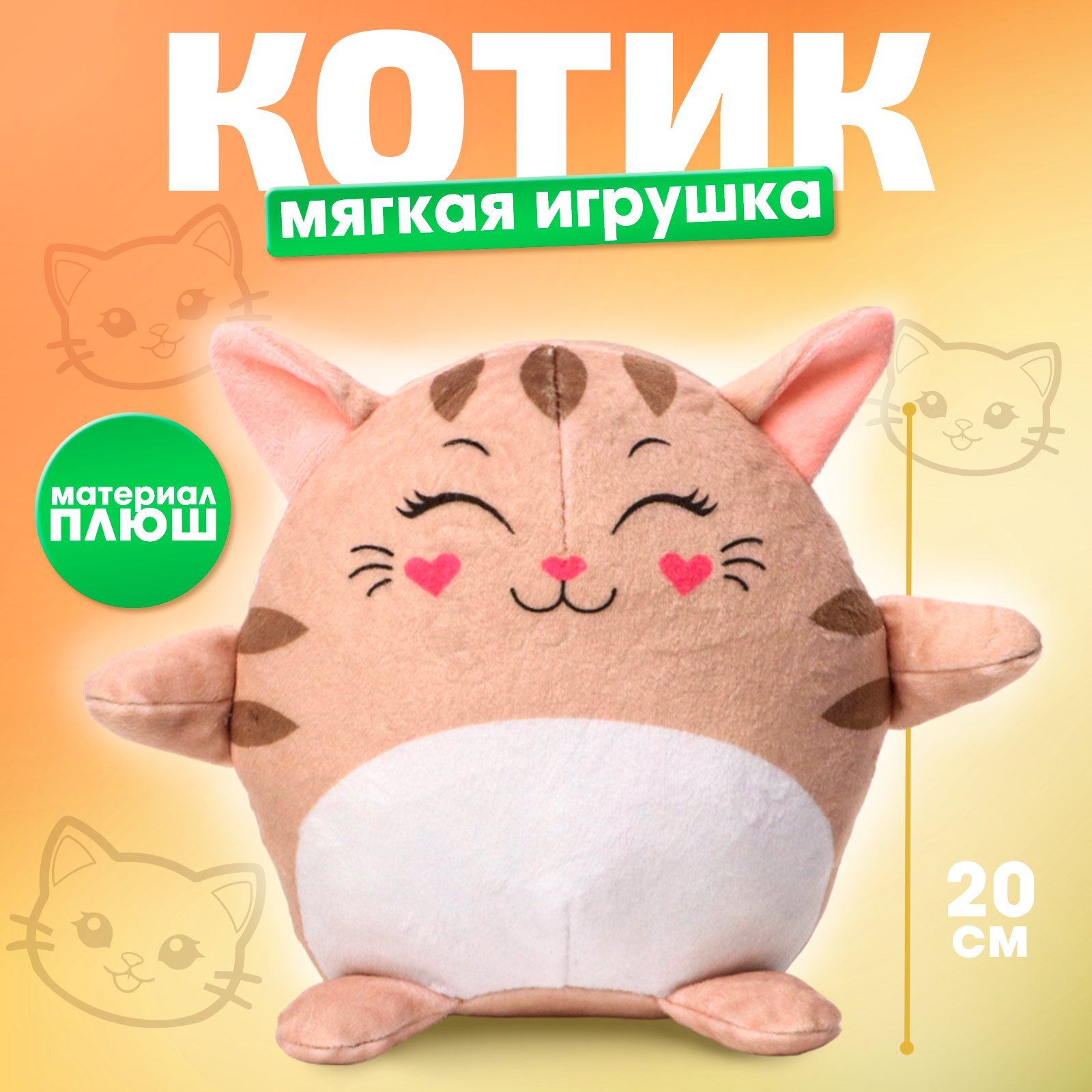

Мягкая игрушка Milotoys Котик, Бежевый;белый, Котик