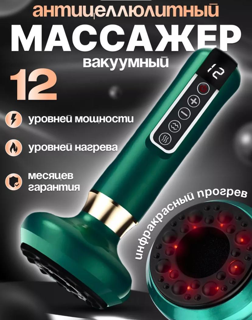 

Вакуумный антицеллюлитный массажер для тела, цвет зеленый, A15