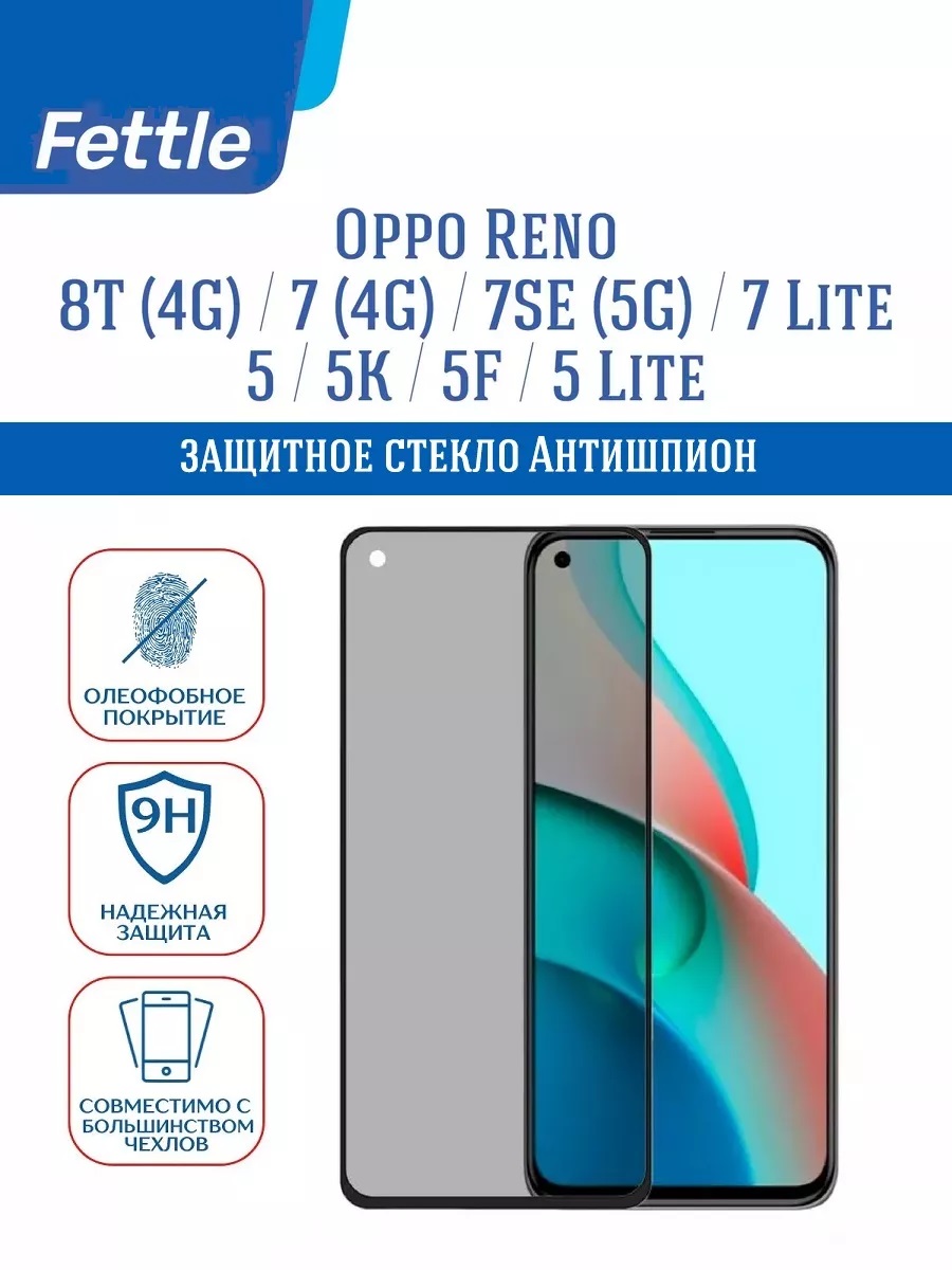 

Защитное стекло Антишпион Oppo Reno 8T (4G) 7 (4G) 7SE (5G)