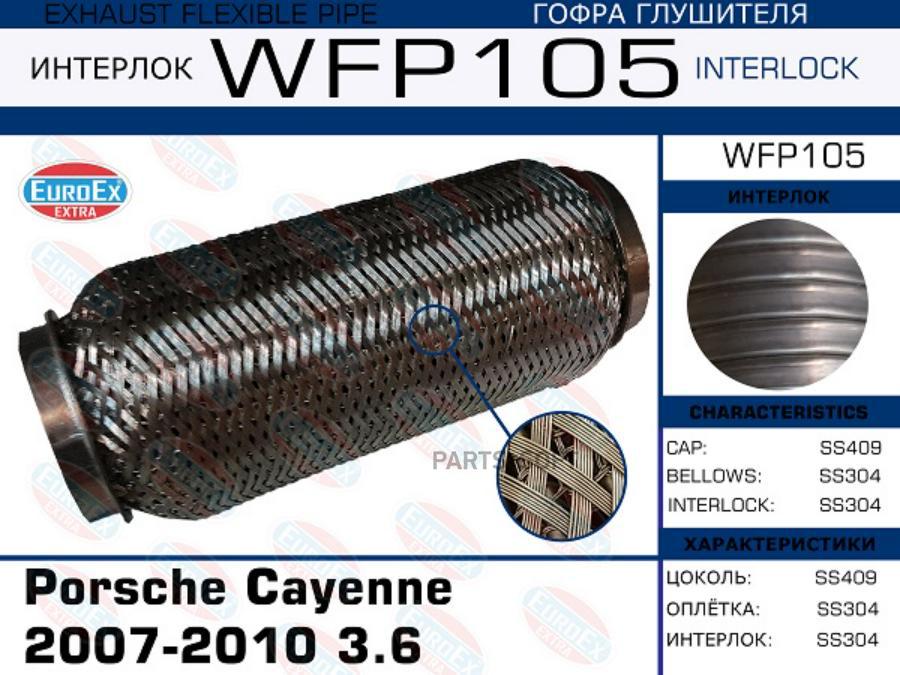 

Гофра Глушителя Porsche Cayenne 2007-2010 3.6 (Кольчуга С Обмоткой)