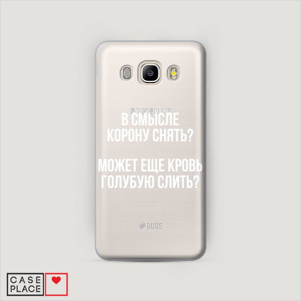 

Чехол Awog "Королевская кровь" для Samsung Galaxy J7 2016