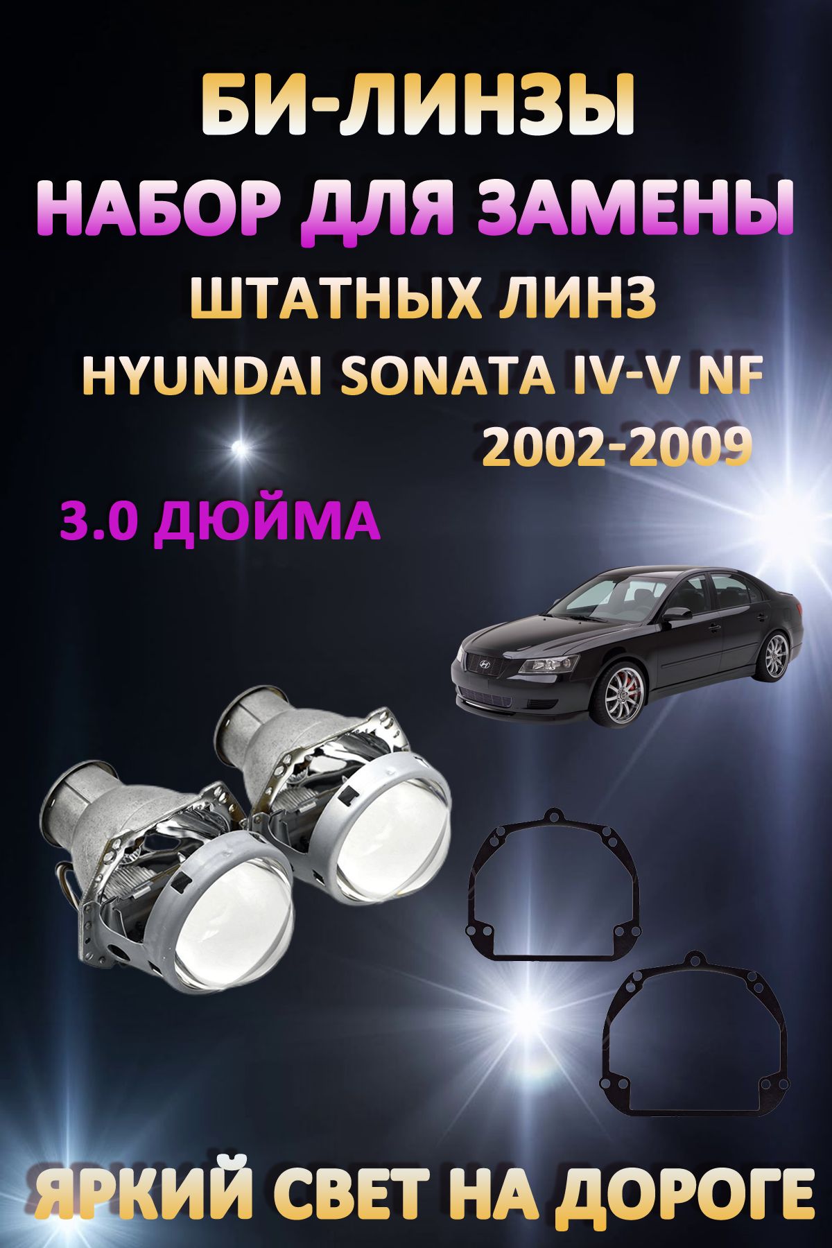 

Биксеноновые линзы AvtoLED Hyundai Sonata IV-V NF 2002-2009