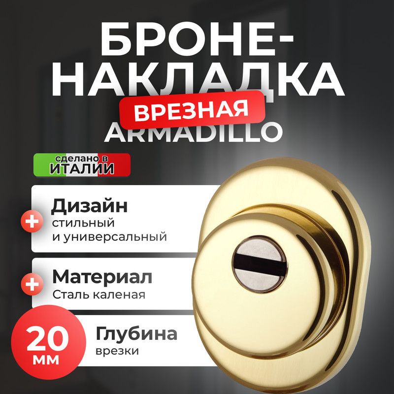 

Броненакладка на замок ЦМ от вырывания ETATC Protector 1-25 золото, Золотистый, ETATC-Protector 1-25
