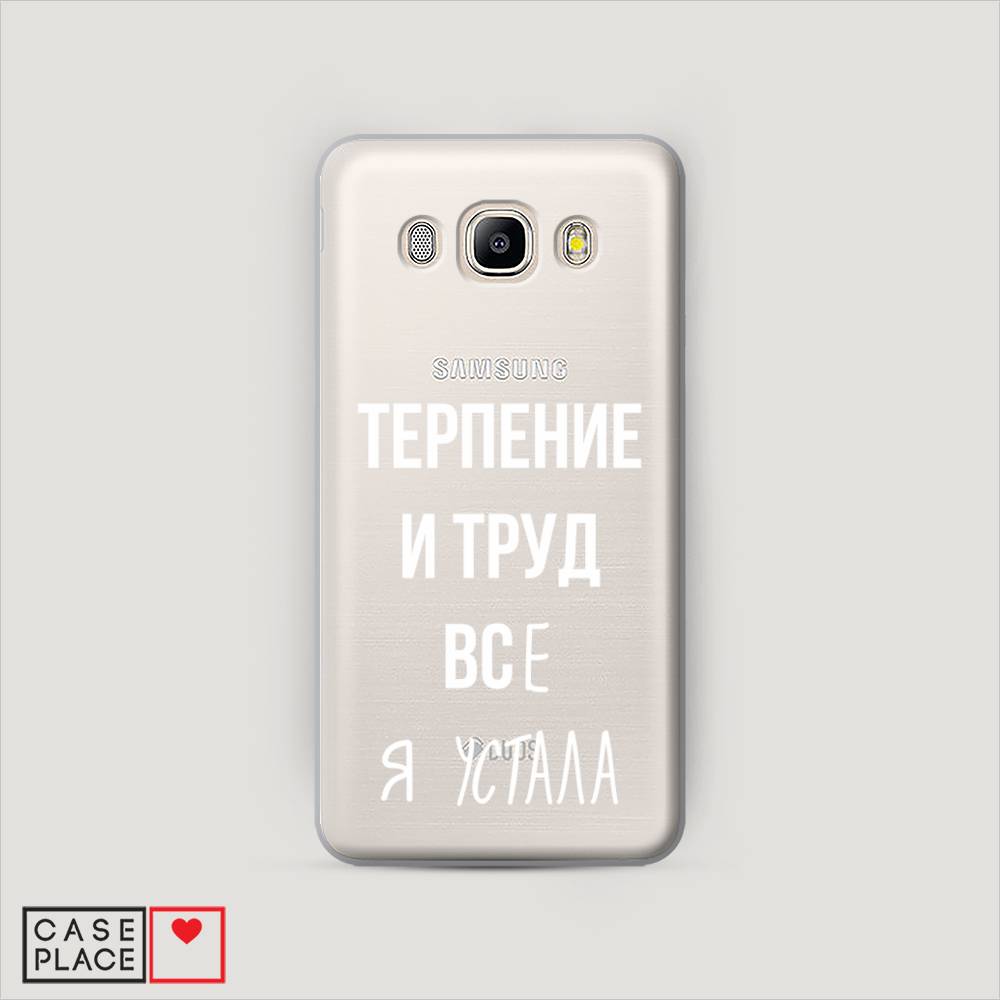 

Чехол Awog "Все я устала" для Samsung Galaxy J7 2016
