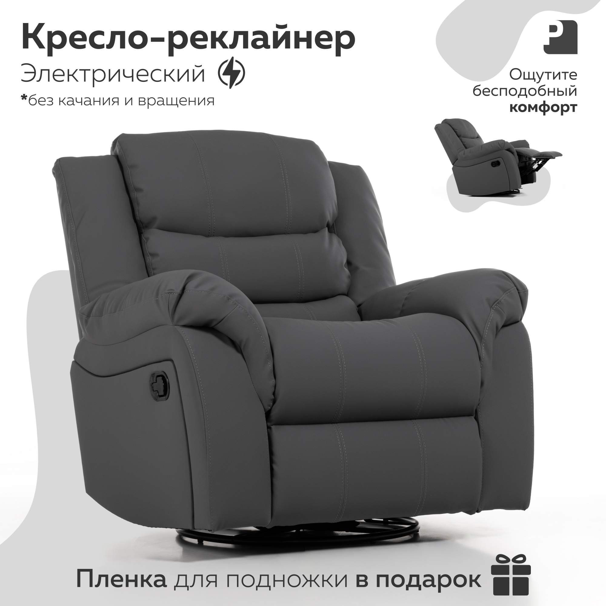 

Кресло реклайнер-трансформер электрический PEREVALOV Cloud Серый, экокожа, Cloud