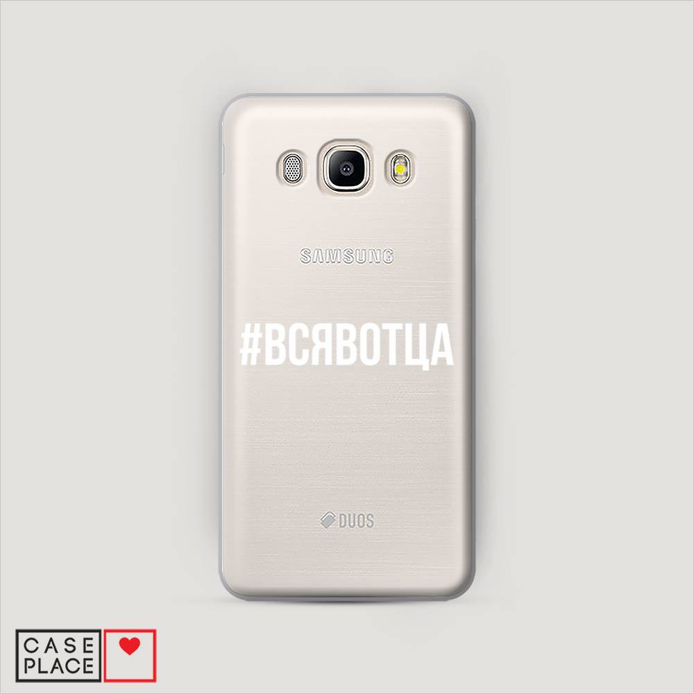 

Чехол Awog "Всявотца" для Samsung Galaxy J7 2016
